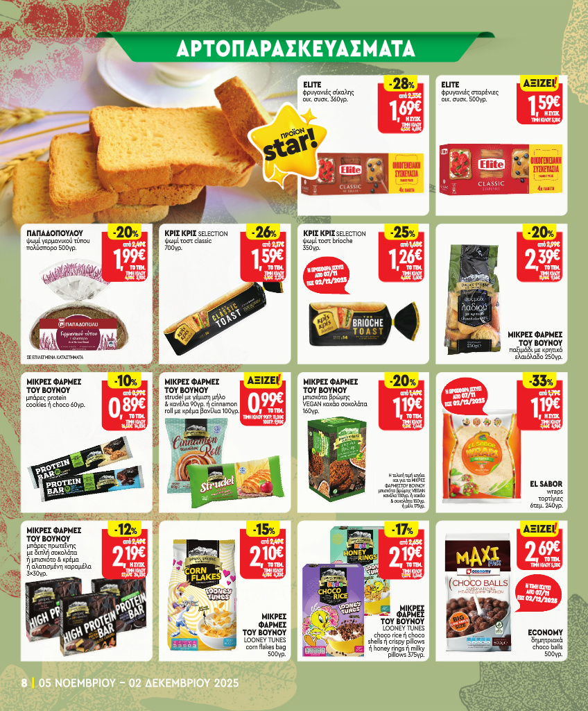 market-in - Market In φυλλάδιο έγκυρο από 05/11 - 02/12 - page: 8