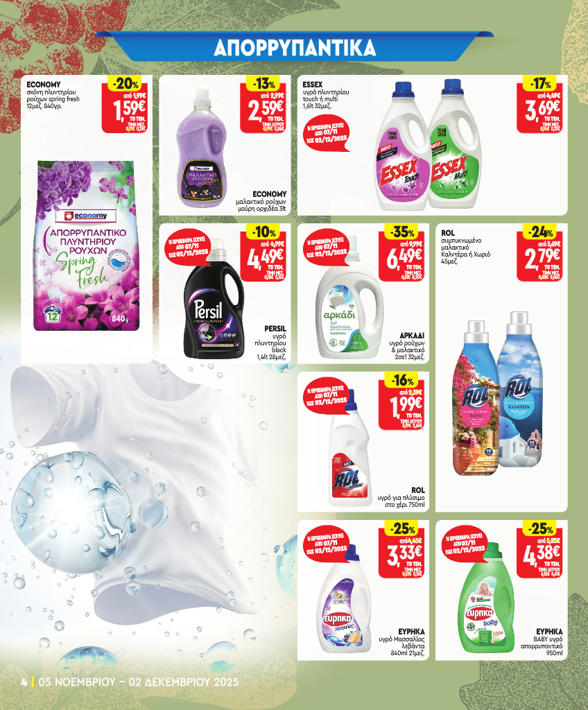market-in - Market In φυλλάδιο έγκυρο από 05/11 - 02/12 - page: 21