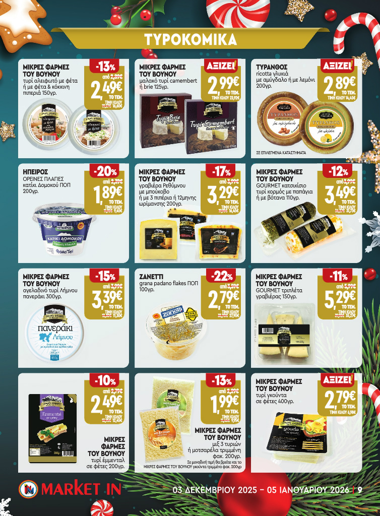 market-in - Market In φυλλάδιο έγκυρο από 03/12 - 05/01 - page: 7