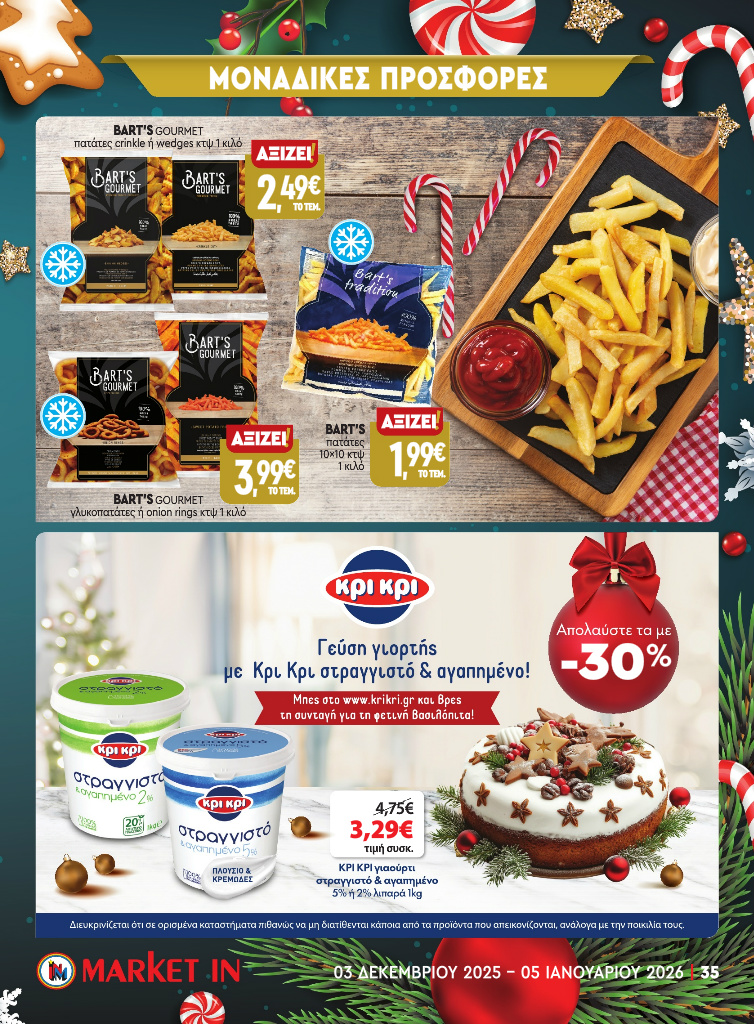 market-in - Market In φυλλάδιο έγκυρο από 03/12 - 05/01 - page: 33