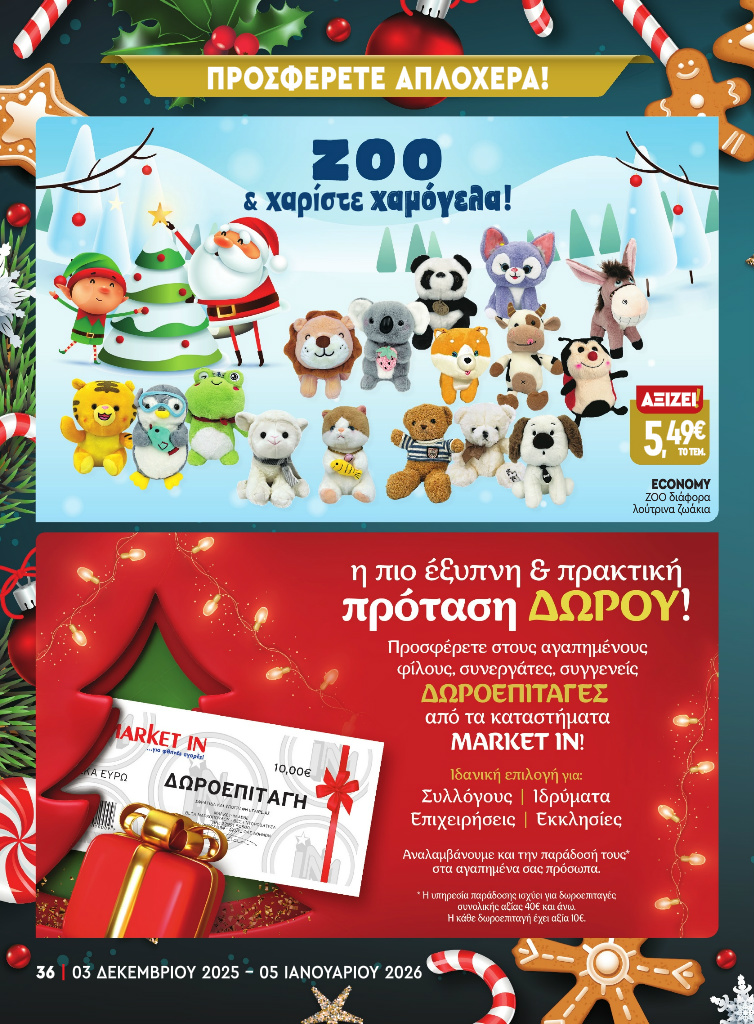 market-in - Market In φυλλάδιο έγκυρο από 03/12 - 05/01 - page: 34