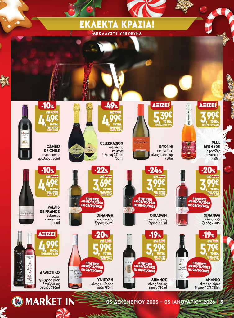 market-in - Market In φυλλάδιο έγκυρο από 03/12 - 05/01 - page: 5