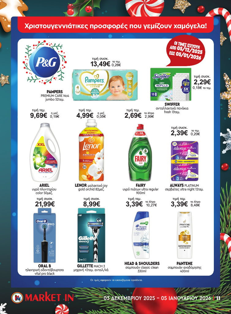 market-in - Market In φυλλάδιο έγκυρο από 03/12 - 05/01 - page: 36