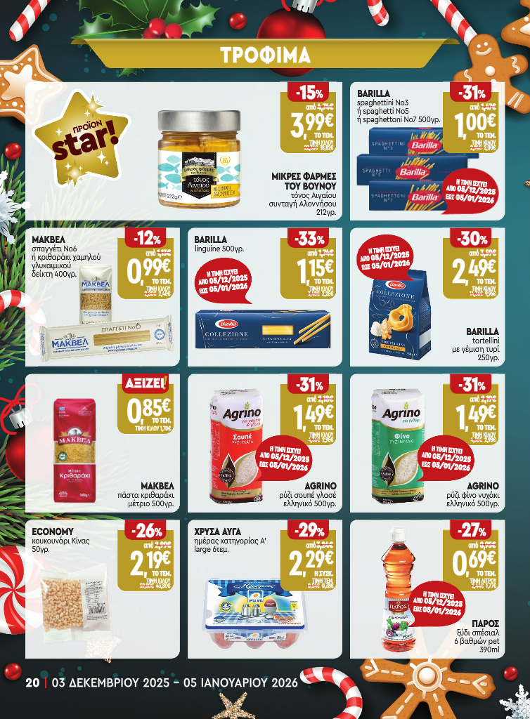 market-in - Market In φυλλάδιο έγκυρο από 03/12 - 05/01 - page: 18