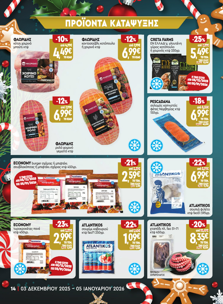 market-in - Market In φυλλάδιο έγκυρο από 03/12 - 05/01 - page: 12