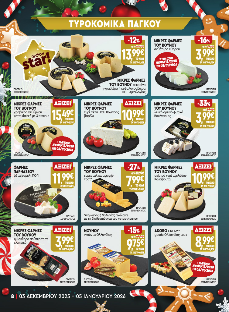 market-in - Market In φυλλάδιο έγκυρο από 03/12 - 05/01 - page: 6