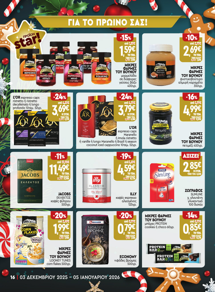 market-in - Market In φυλλάδιο έγκυρο από 03/12 - 05/01 - page: 14