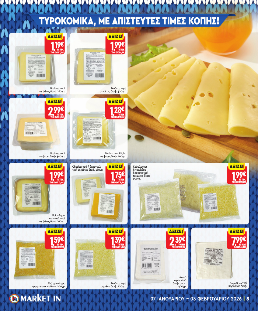 market-in - Market In φυλλάδιο έγκυρο από 07/01 - 03/02 - page: 5