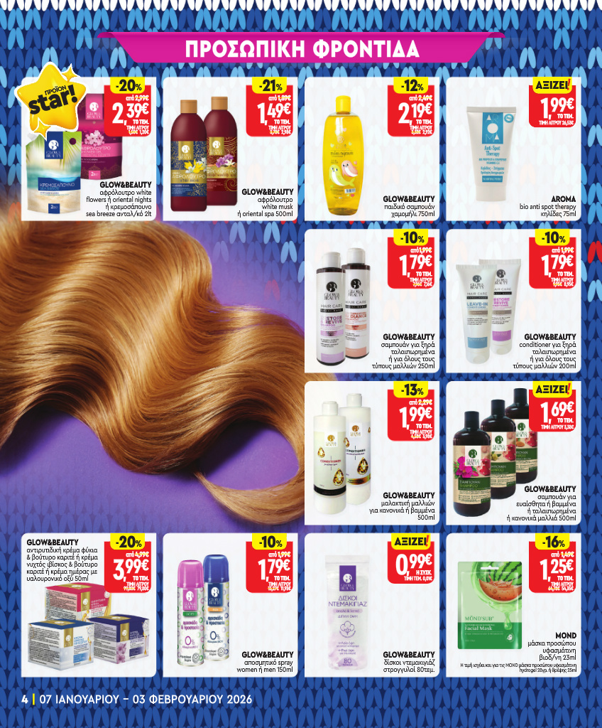 market-in - Market In φυλλάδιο έγκυρο από 07/01 - 03/02 - page: 21
