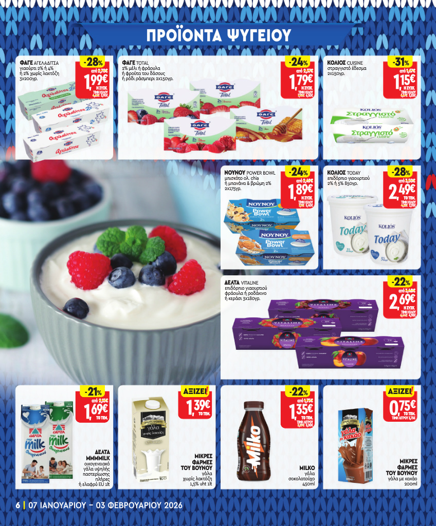 market-in - Market In φυλλάδιο έγκυρο από 07/01 - 03/02 - page: 6