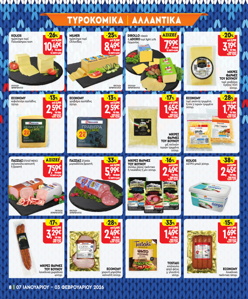 market-in - Market In φυλλάδιο έγκυρο από 07/01 - 03/02 - page: 8