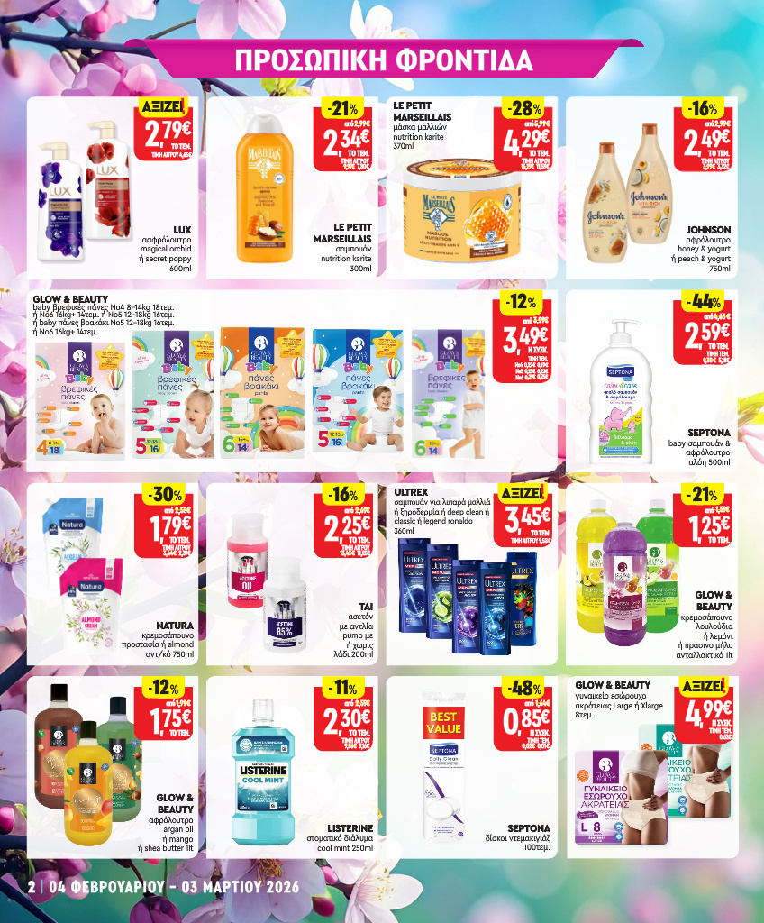 market-in - Market In φυλλάδιο έγκυρο από 04/02/2026 - 03/03/2026 - page: 15