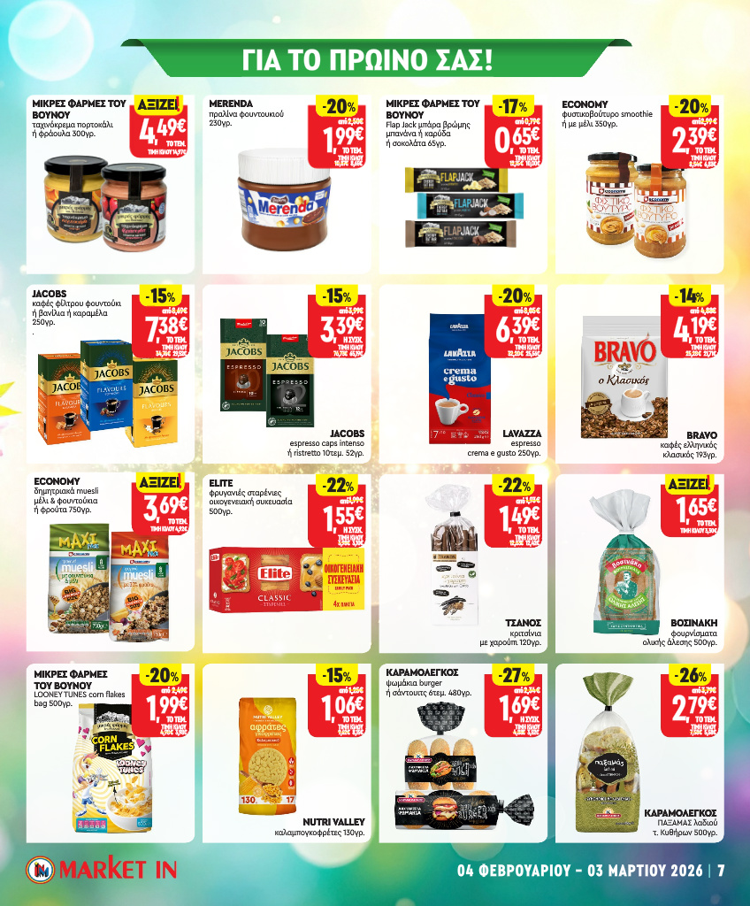 market-in - Market In φυλλάδιο έγκυρο από 04/02/2026 - 03/03/2026 - page: 7