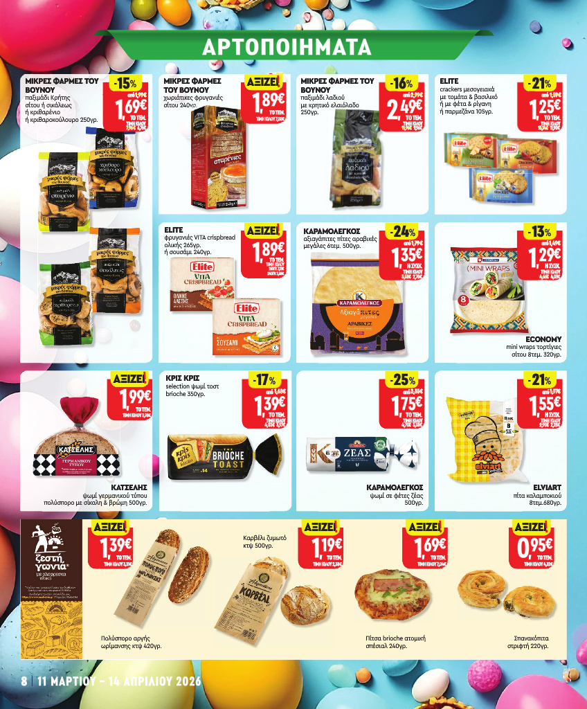 market-in - Market In φυλλάδιο έγκυρο από 11/03/2026 - 14/04/2026 - page: 8