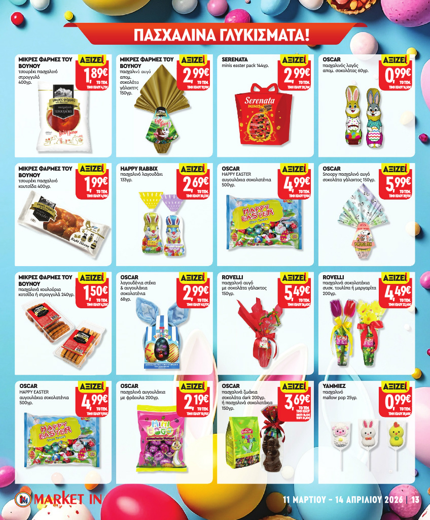 market-in - Market In φυλλάδιο έγκυρο από 11/03/2026 - 14/04/2026 - page: 13