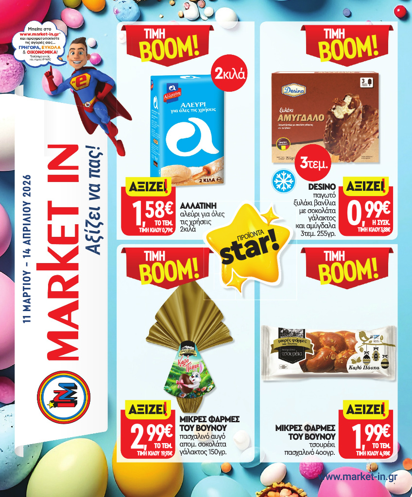 market-in - Market In φυλλάδιο έγκυρο από 11/03/2026 - 14/04/2026