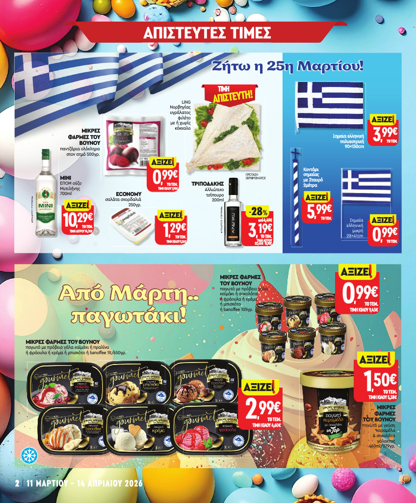 market-in - Market In φυλλάδιο έγκυρο από 11/03/2026 - 14/04/2026 - page: 2