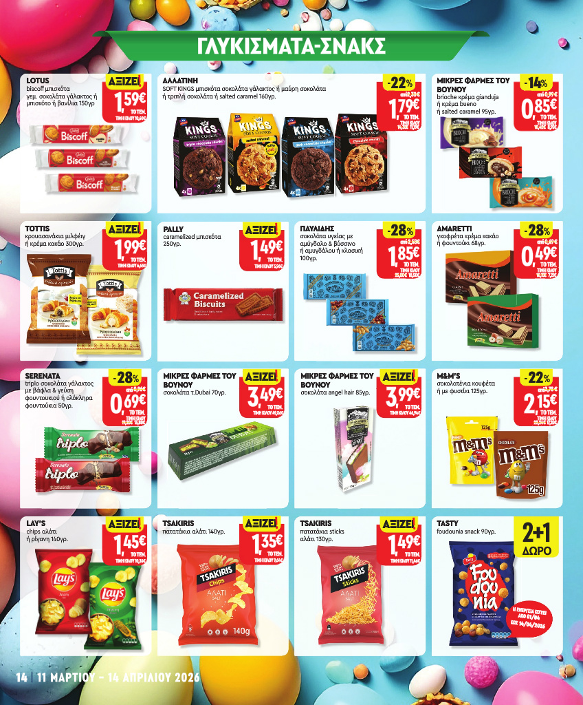 market-in - Market In φυλλάδιο έγκυρο από 11/03/2026 - 14/04/2026 - page: 14