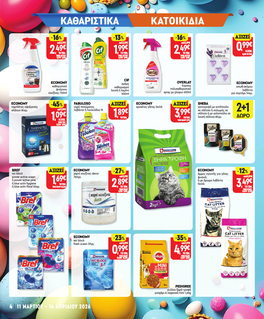 market-in - Market In φυλλάδιο έγκυρο από 11/03/2026 - 14/04/2026 - page: 21