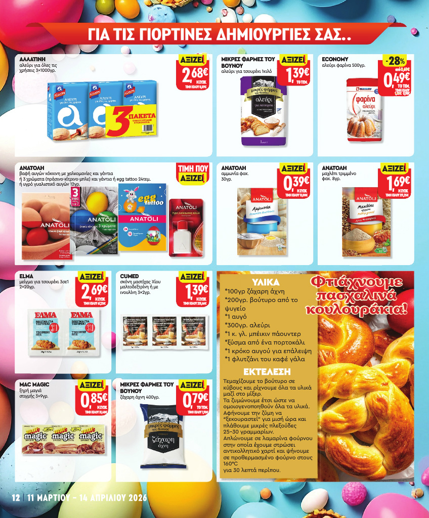 market-in - Market In φυλλάδιο έγκυρο από 11/03/2026 - 14/04/2026 - page: 12
