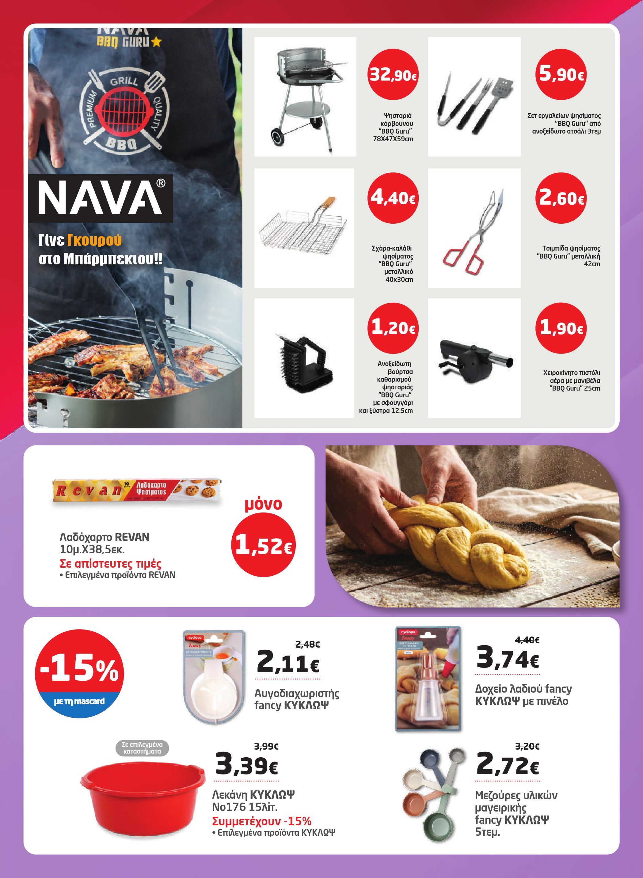 masoutis - Masoutis φυλλάδιο έγκυρο από 26/03/2026 - 15/04/2026 - page: 39