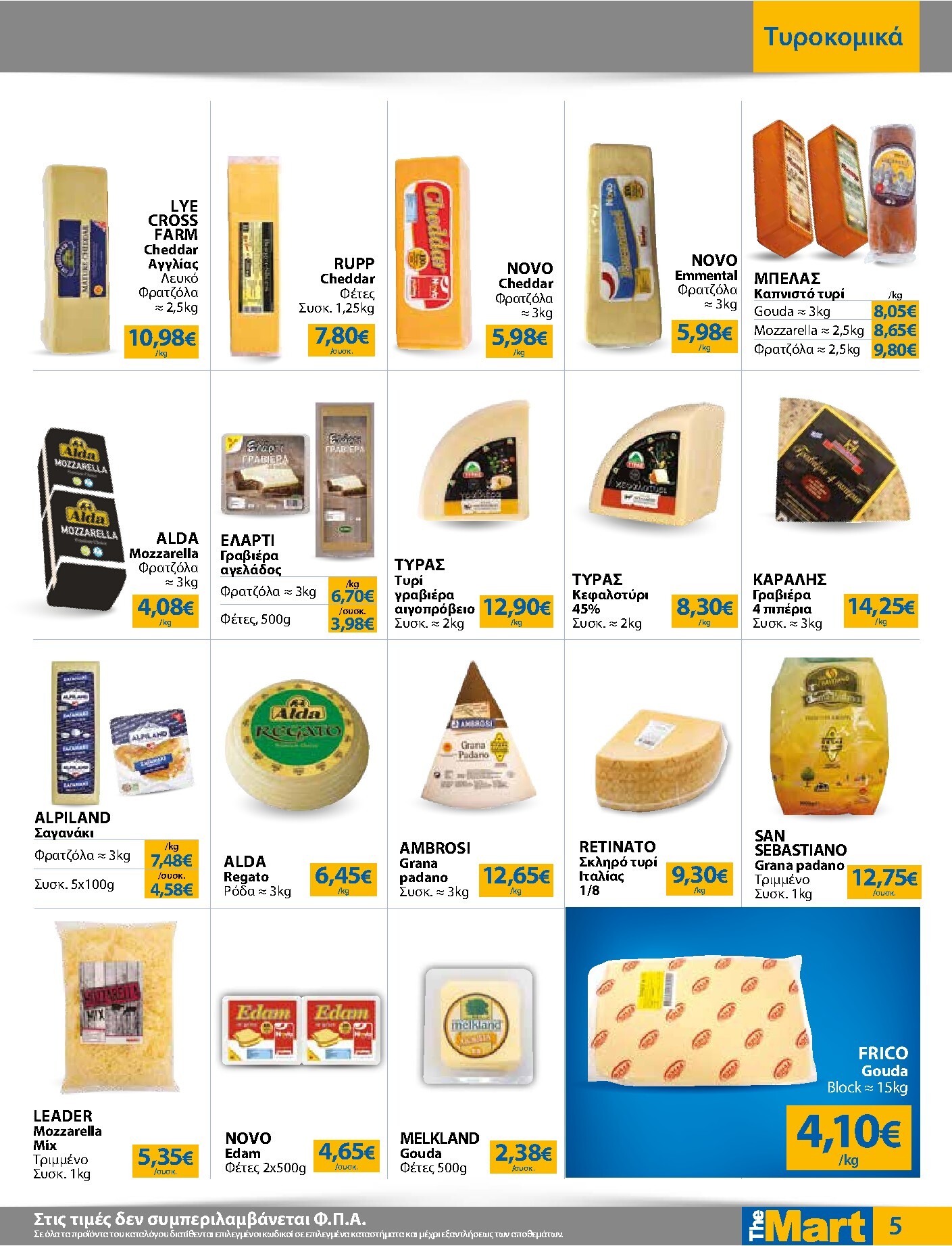 the-mart - Το τρέχον φυλλάδιο The Mart - Για Επιχειρήσεις Εστίασης ισχύει από τετάρτης 07/10/2026 έως τρίτης 20/10/2026 - page: 5
