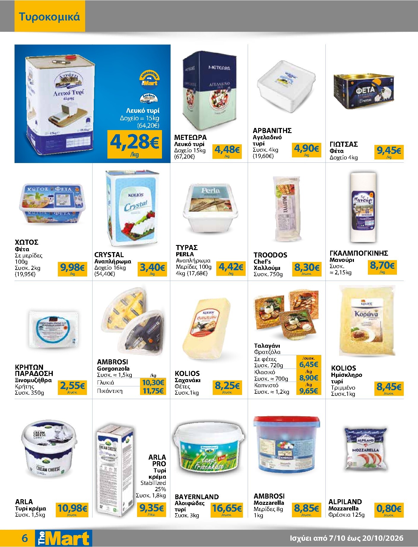 the-mart - Το τρέχον φυλλάδιο The Mart - Για Επιχειρήσεις Εστίασης ισχύει από τετάρτης 07/10/2026 έως τρίτης 20/10/2026 - page: 6