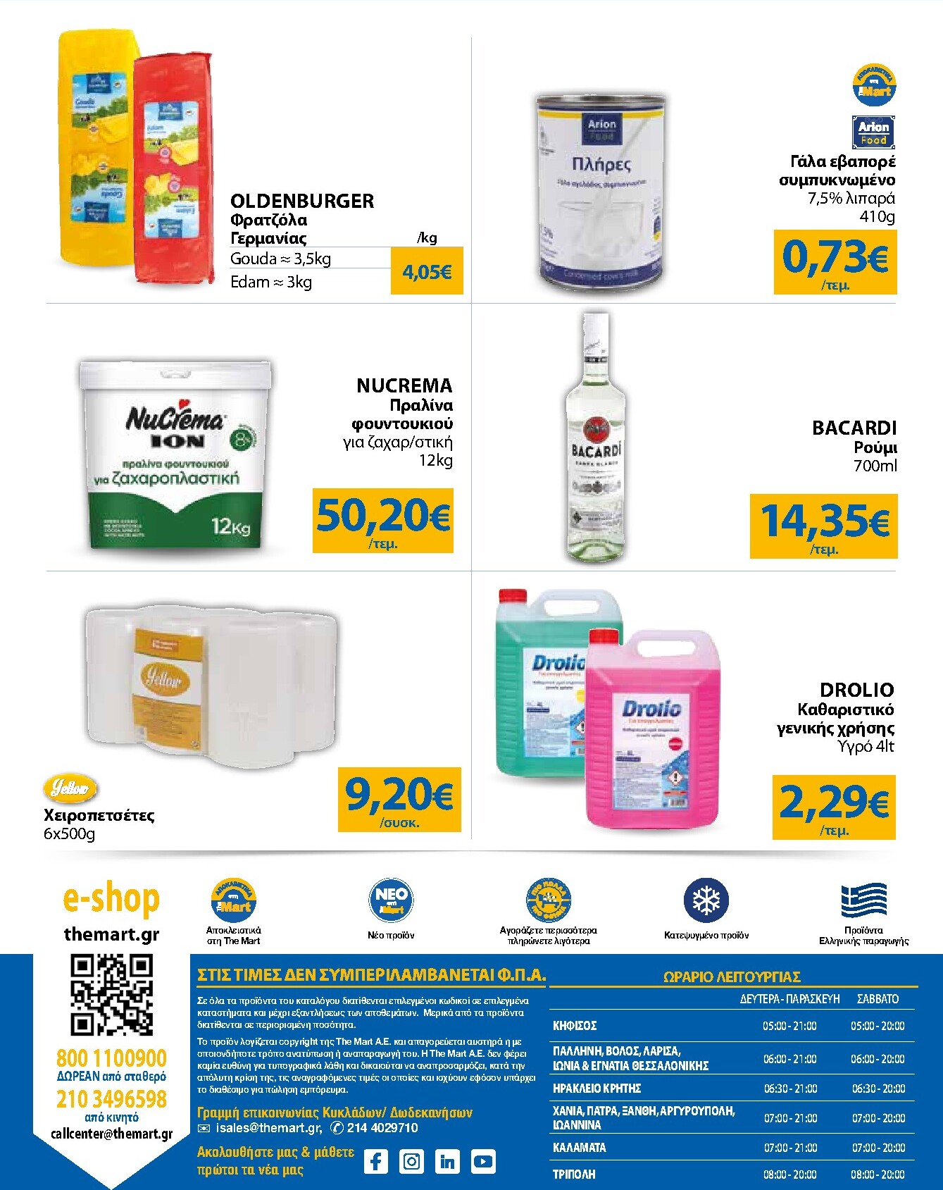 the-mart - Το τρέχον φυλλάδιο The Mart - Για Επιχειρήσεις Εστίασης ισχύει από τετάρτης 07/10/2026 έως τρίτης 20/10/2026 - page: 24