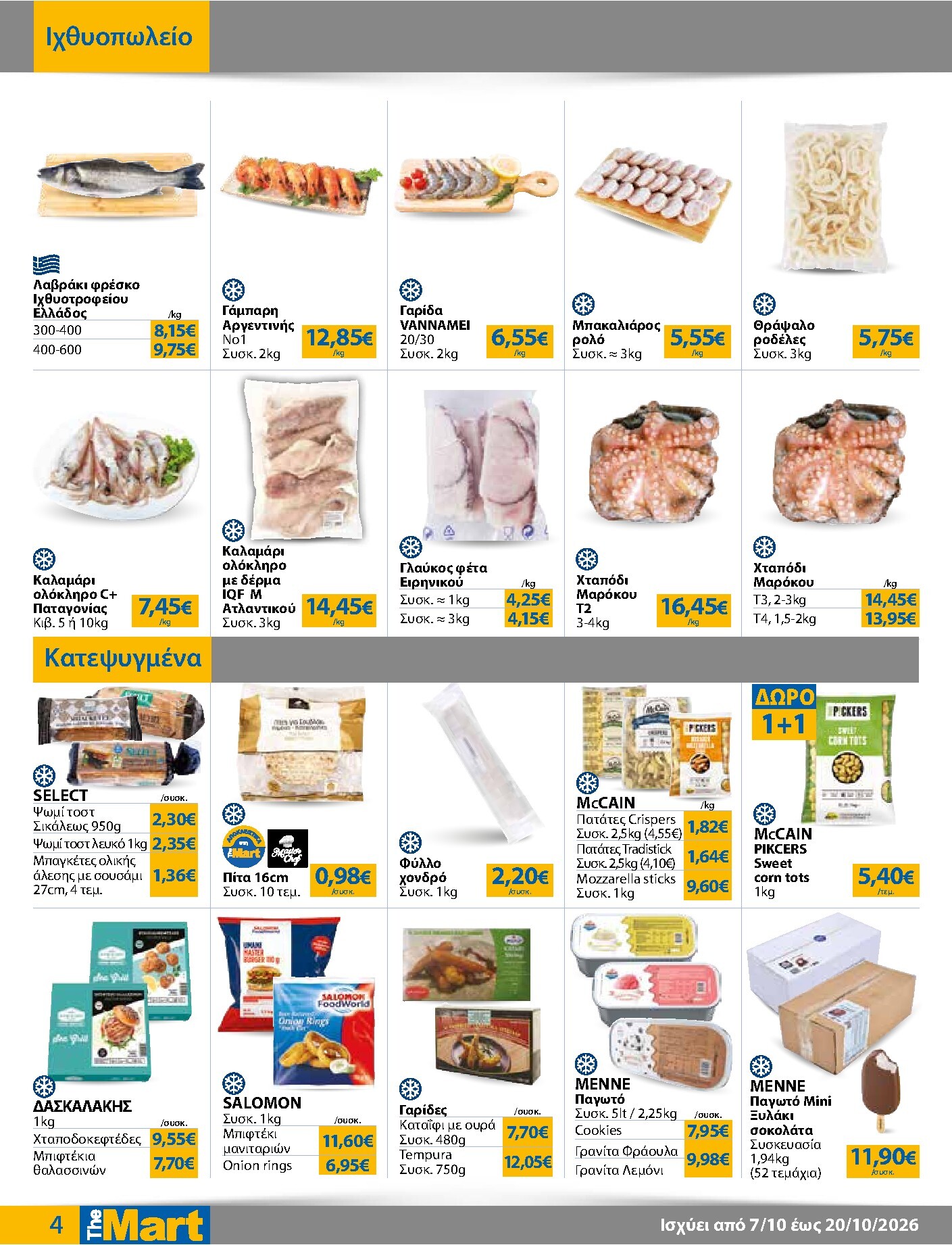 the-mart - Το τρέχον φυλλάδιο The Mart - Για Επιχειρήσεις Εστίασης ισχύει από τετάρτης 07/10/2026 έως τρίτης 20/10/2026 - page: 4
