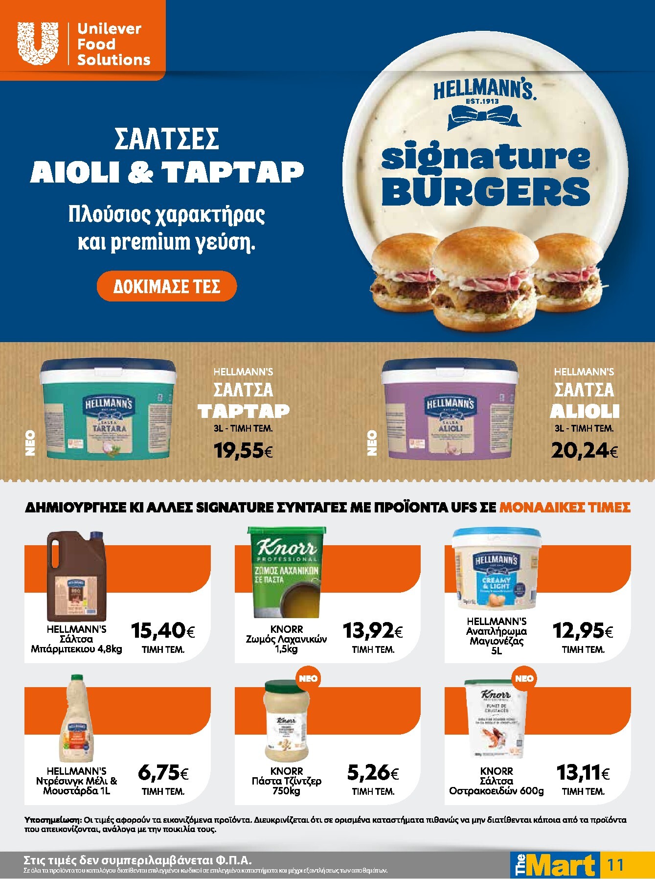 the-mart - Το τρέχον φυλλάδιο The Mart - Για Επιχειρήσεις Εστίασης ισχύει από τετάρτης 07/10/2026 έως τρίτης 20/10/2026 - page: 11
