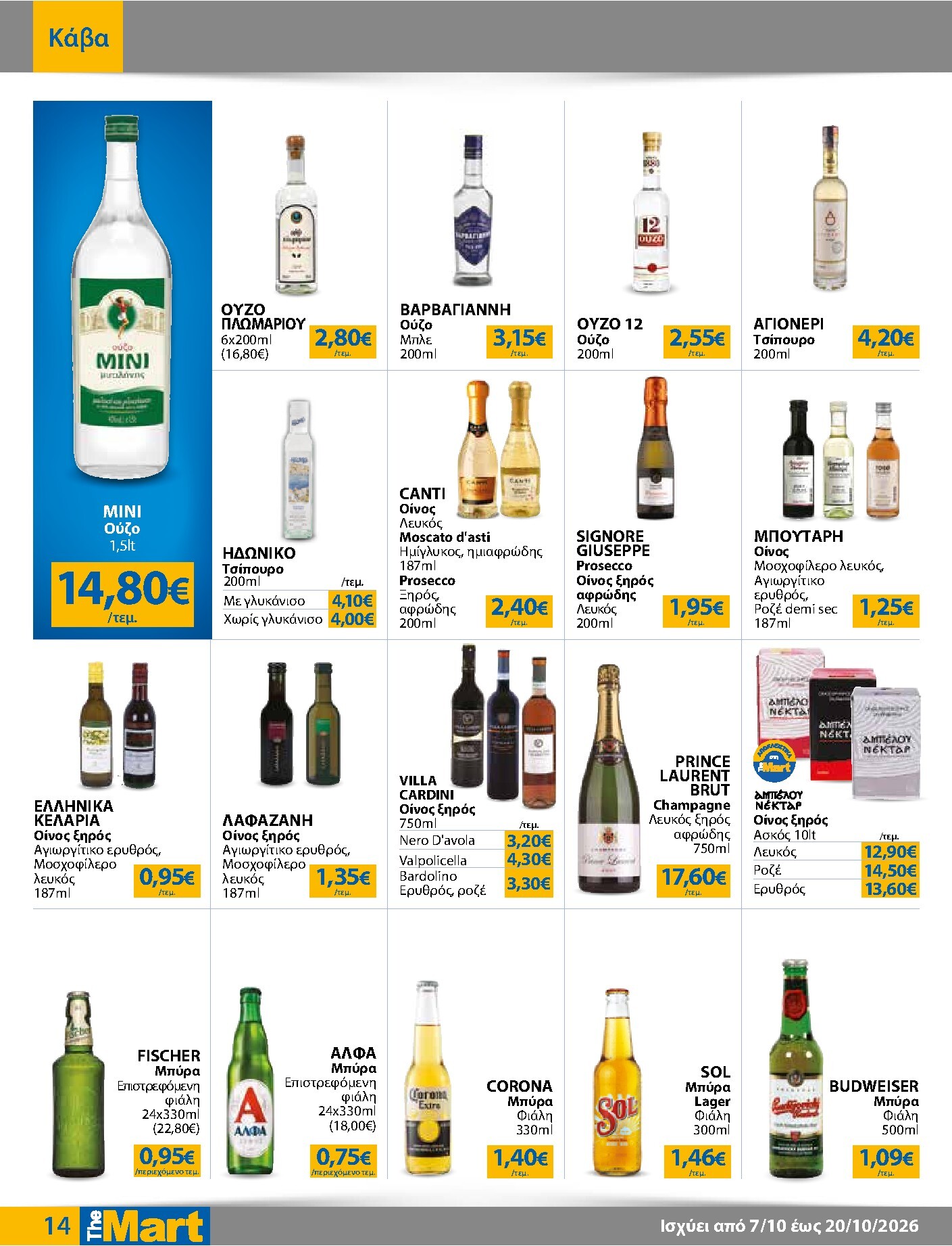 the-mart - Το τρέχον φυλλάδιο The Mart - Για Επιχειρήσεις Εστίασης ισχύει από τετάρτης 07/10/2026 έως τρίτης 20/10/2026 - page: 14