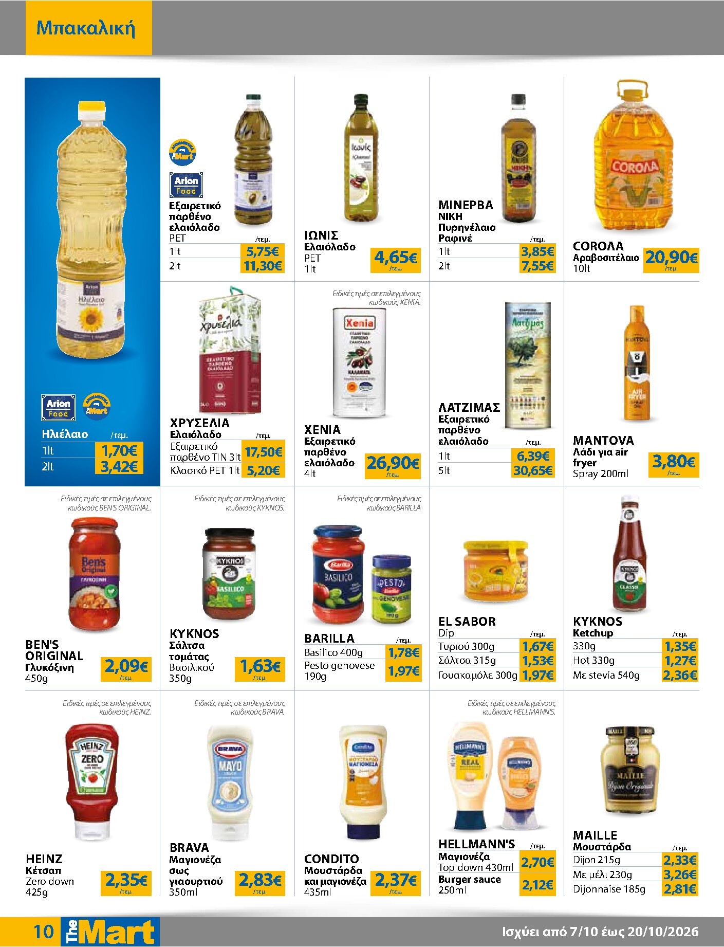 the-mart - Το τρέχον φυλλάδιο The Mart - Για Εμπόρους & Λοιπές Επιχειρήσεις ισχύει από τετάρτης 07/10/2026 έως τρίτης 20/10/2026 - page: 10