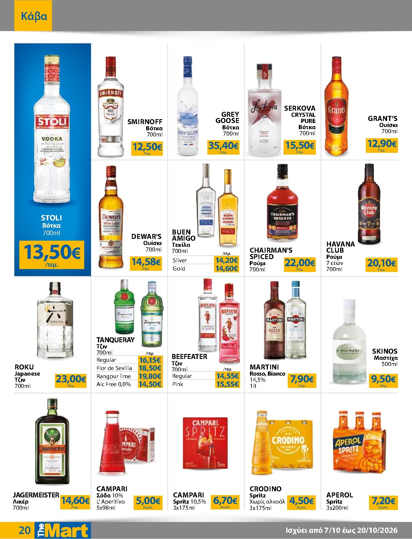 the-mart - Το τρέχον φυλλάδιο The Mart - Για Εμπόρους & Λοιπές Επιχειρήσεις ισχύει από τετάρτης 07/10/2026 έως τρίτης 20/10/2026 - page: 20