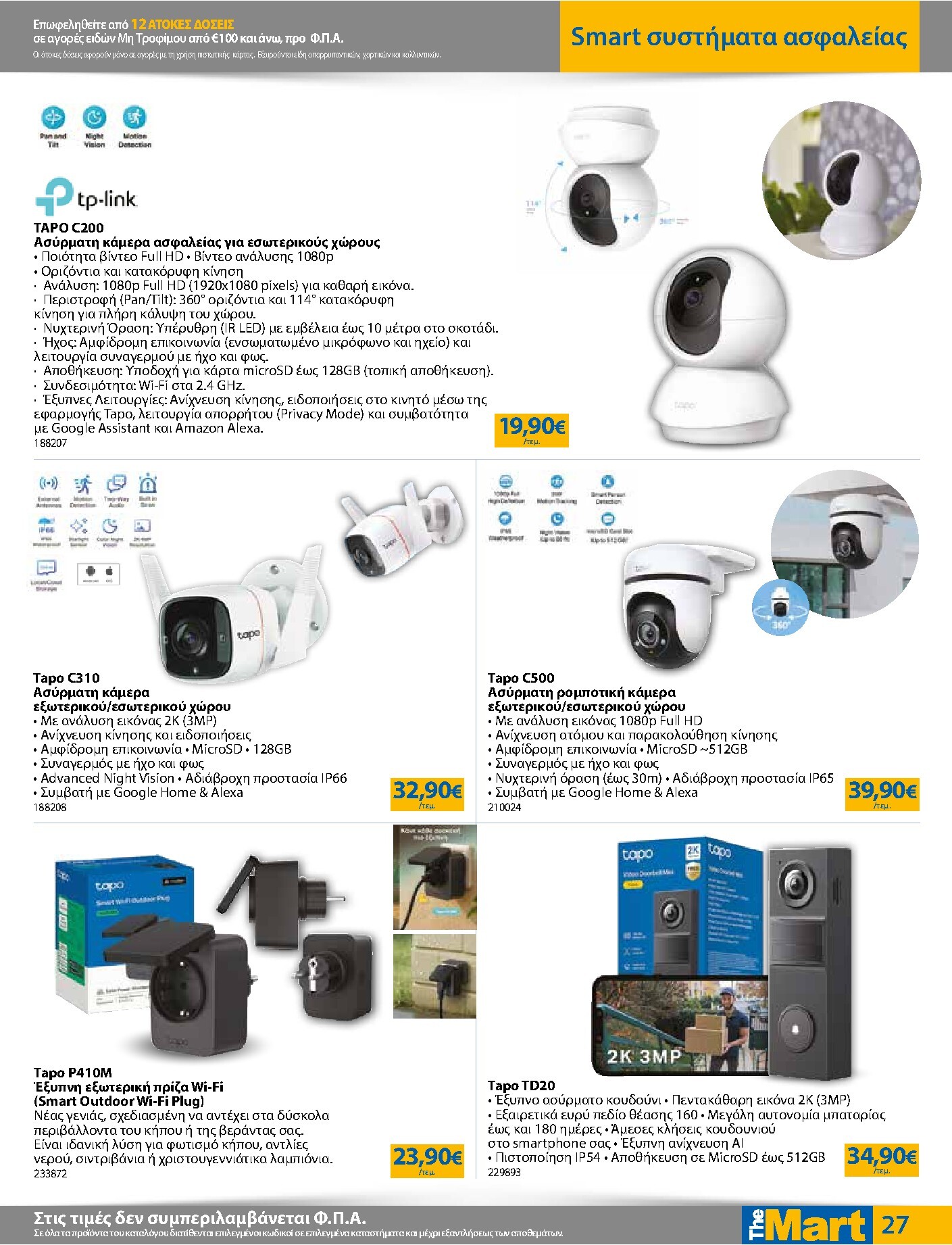 the-mart - Το τρέχον φυλλάδιο The Mart - Για Εμπόρους & Λοιπές Επιχειρήσεις ισχύει από τετάρτης 07/10/2026 έως τρίτης 20/10/2026 - page: 27