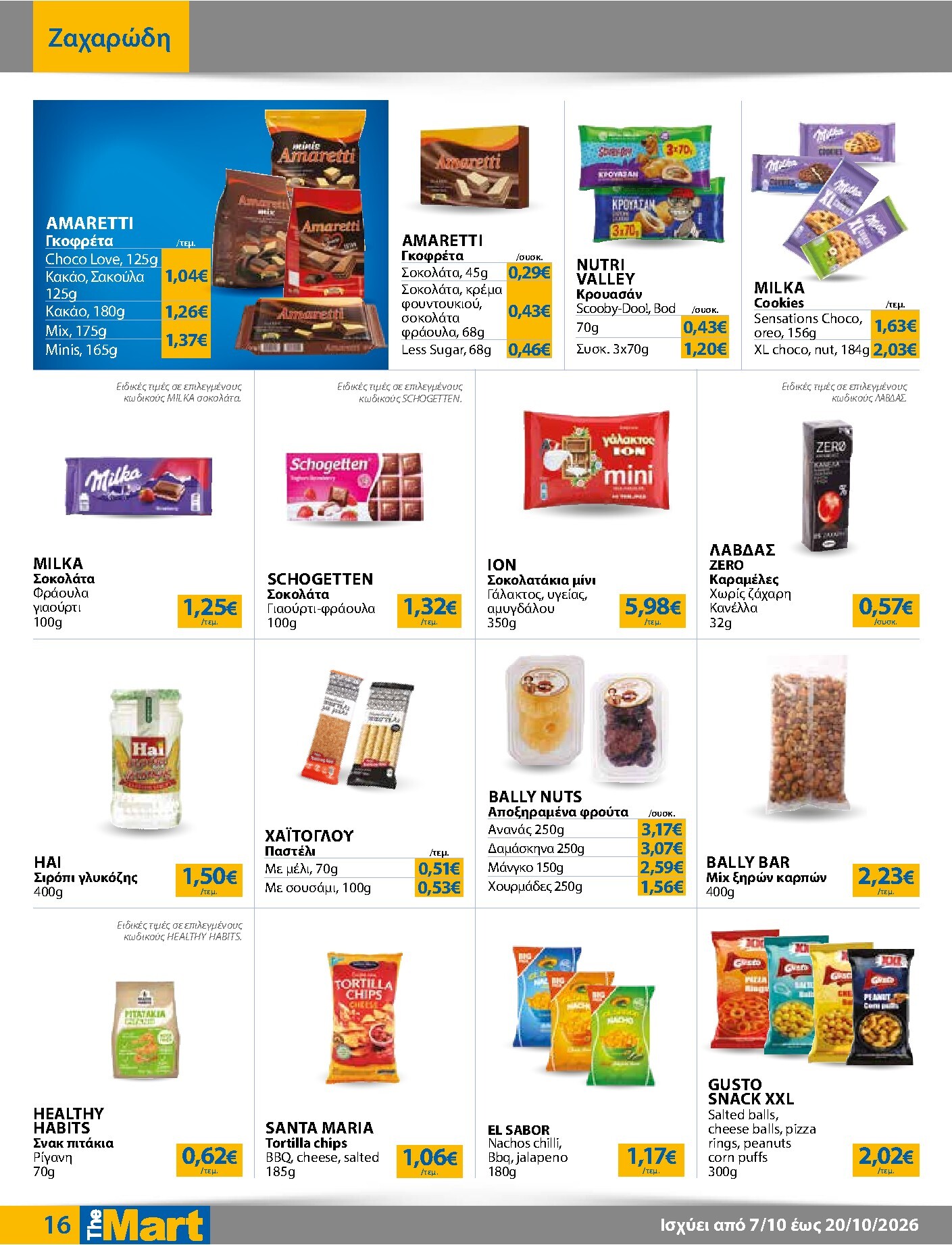 the-mart - Το τρέχον φυλλάδιο The Mart - Για Εμπόρους & Λοιπές Επιχειρήσεις ισχύει από τετάρτης 07/10/2026 έως τρίτης 20/10/2026 - page: 16