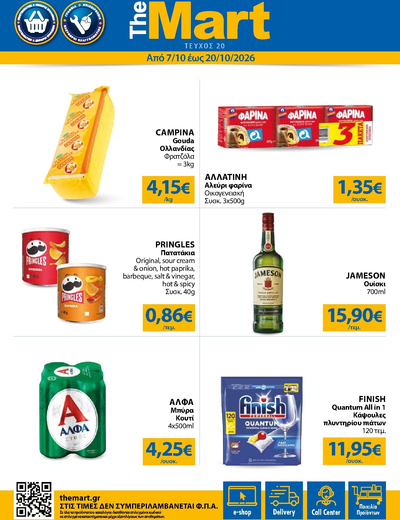 the-mart - Το τρέχον φυλλάδιο The Mart - Για Εμπόρους & Λοιπές Επιχειρήσεις ισχύει από τετάρτης 07/10/2026 έως τρίτης 20/10/2026 - page: 1