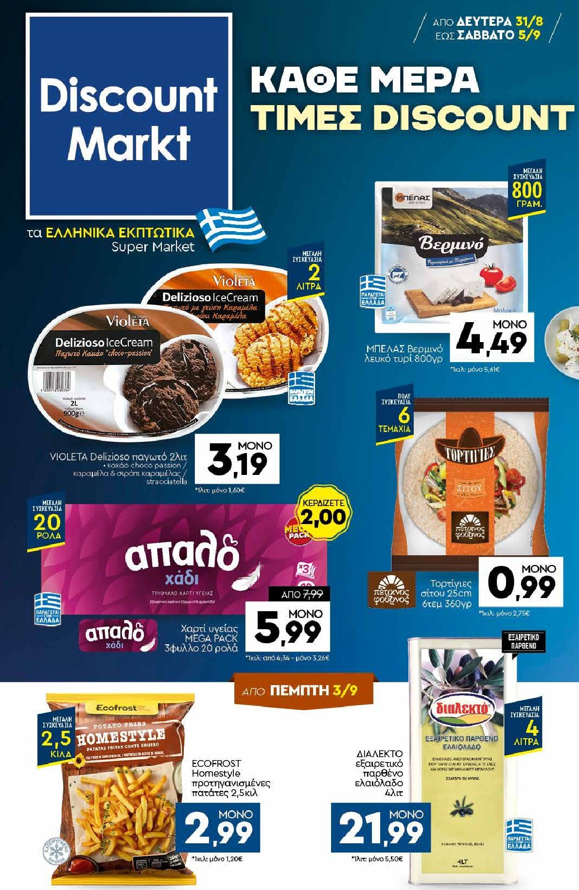 discount-markt - Discount Markt φυλλάδιο για την επόμενη εβδομάδα από δευτέρας 31/08/2026 έως σαββάτου 05/09/2026