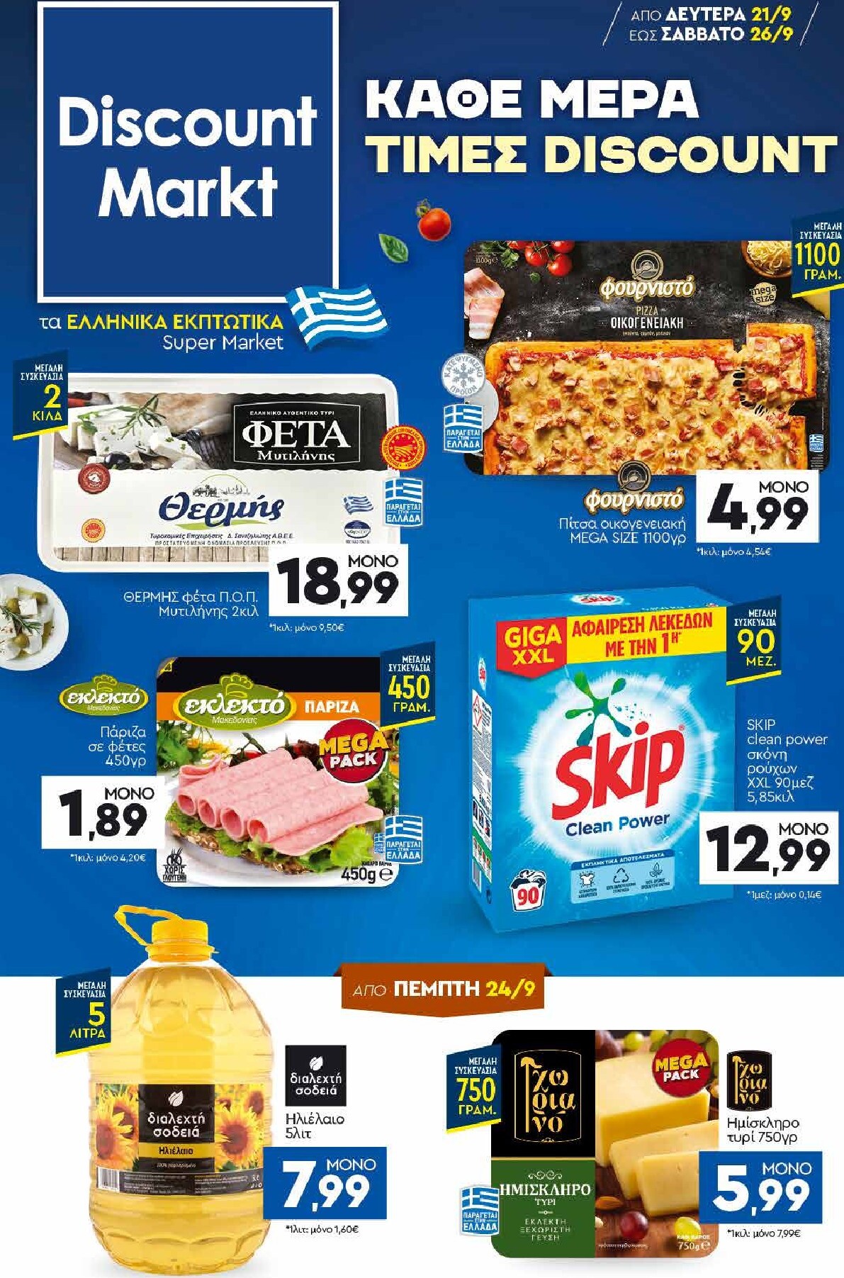 discount-markt - Discount Markt φυλλάδιο για την επόμενη εβδομάδα από δευτέρας 21/09/2026 έως σαββάτου 26/09/2026