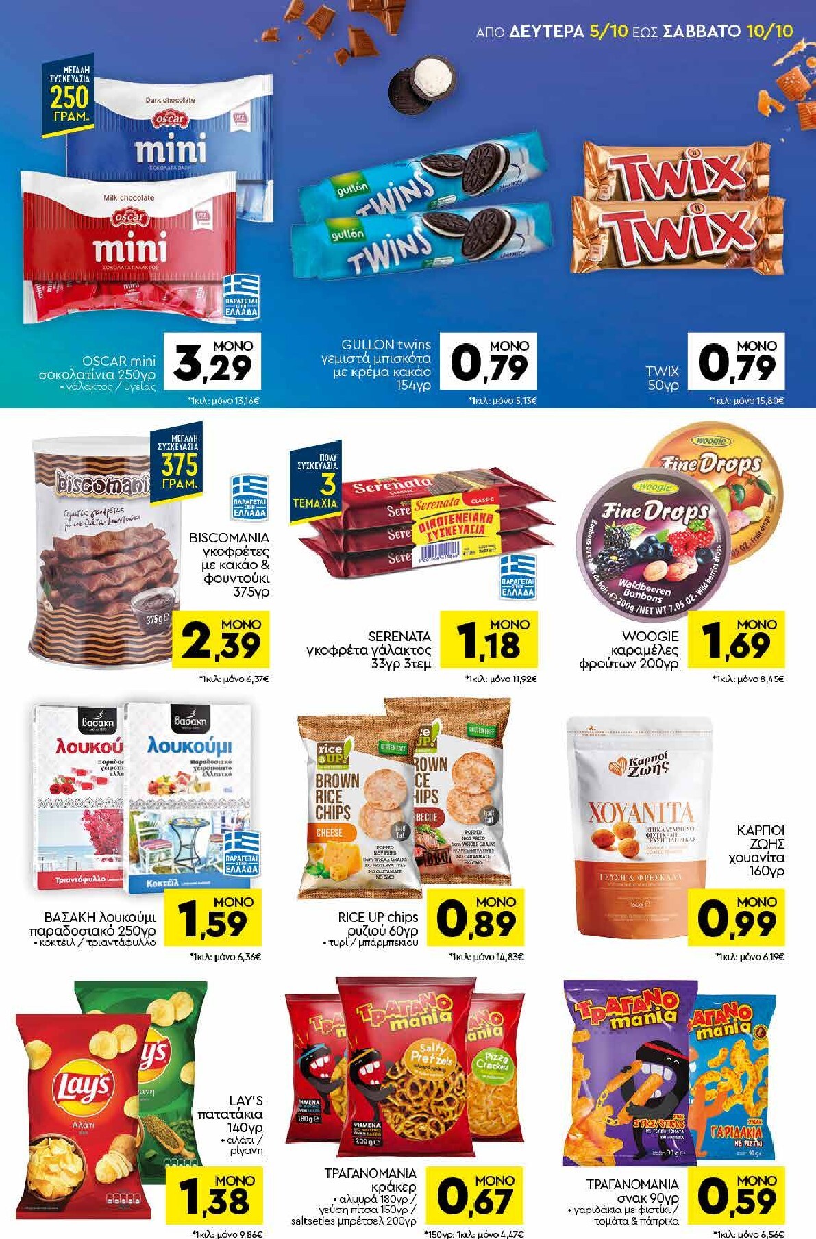 discount-markt - Discount Markt φυλλάδιο για την επόμενη εβδομάδα από δευτέρας 05/10/2026 έως σαββάτου 10/10/2026 - page: 11