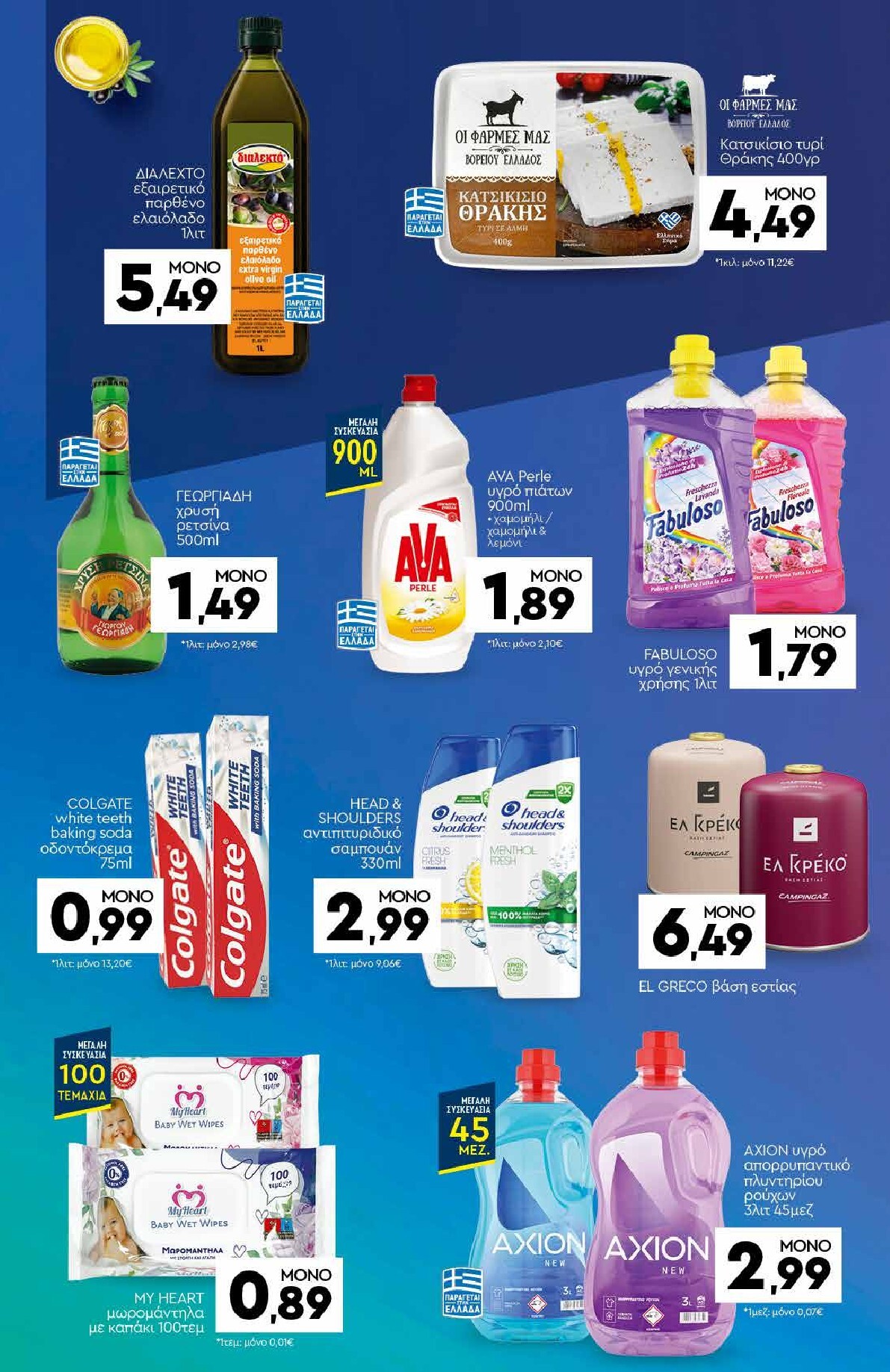 discount-markt - Discount Markt φυλλάδιο για την επόμενη εβδομάδα από δευτέρας 05/10/2026 έως σαββάτου 10/10/2026 - page: 21