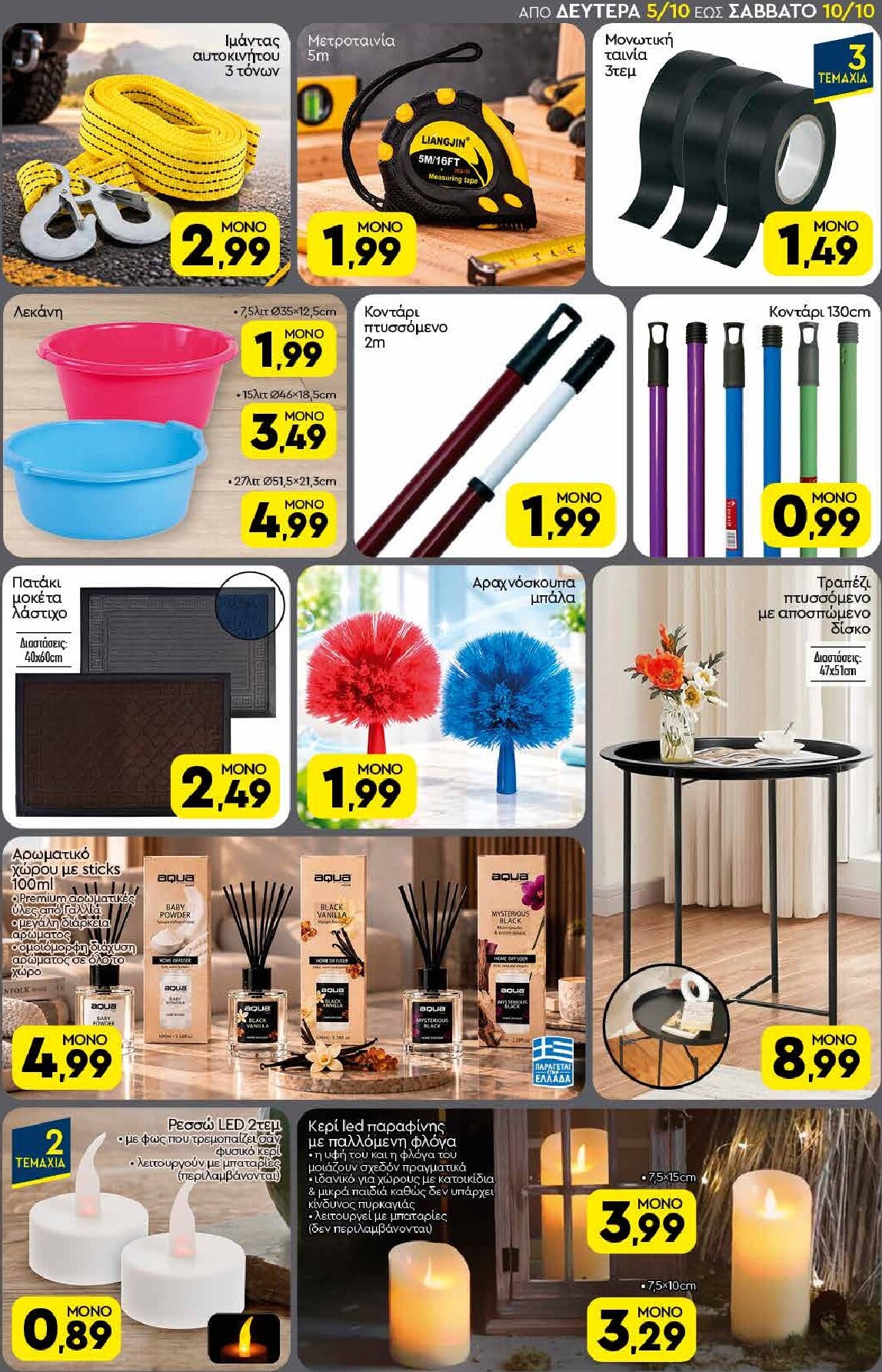 discount-markt - Discount Markt φυλλάδιο για την επόμενη εβδομάδα από δευτέρας 05/10/2026 έως σαββάτου 10/10/2026 - page: 17