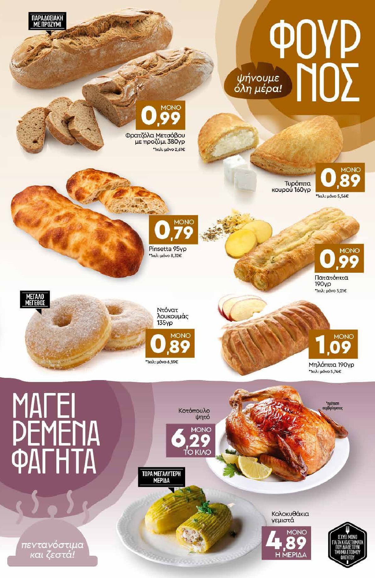 discount-markt - Discount Markt φυλλάδιο για την επόμενη εβδομάδα από δευτέρας 05/10/2026 έως σαββάτου 10/10/2026 - page: 3