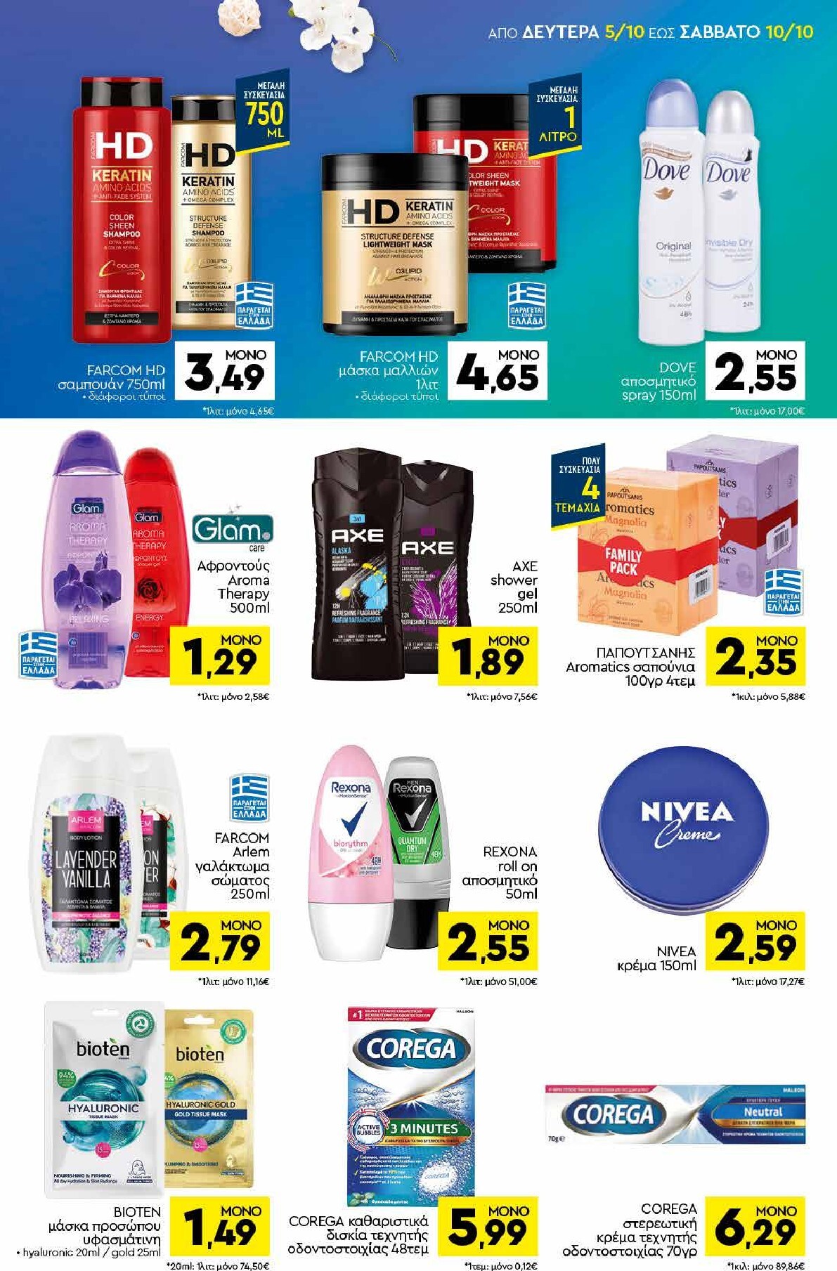 discount-markt - Discount Markt φυλλάδιο για την επόμενη εβδομάδα από δευτέρας 05/10/2026 έως σαββάτου 10/10/2026 - page: 13