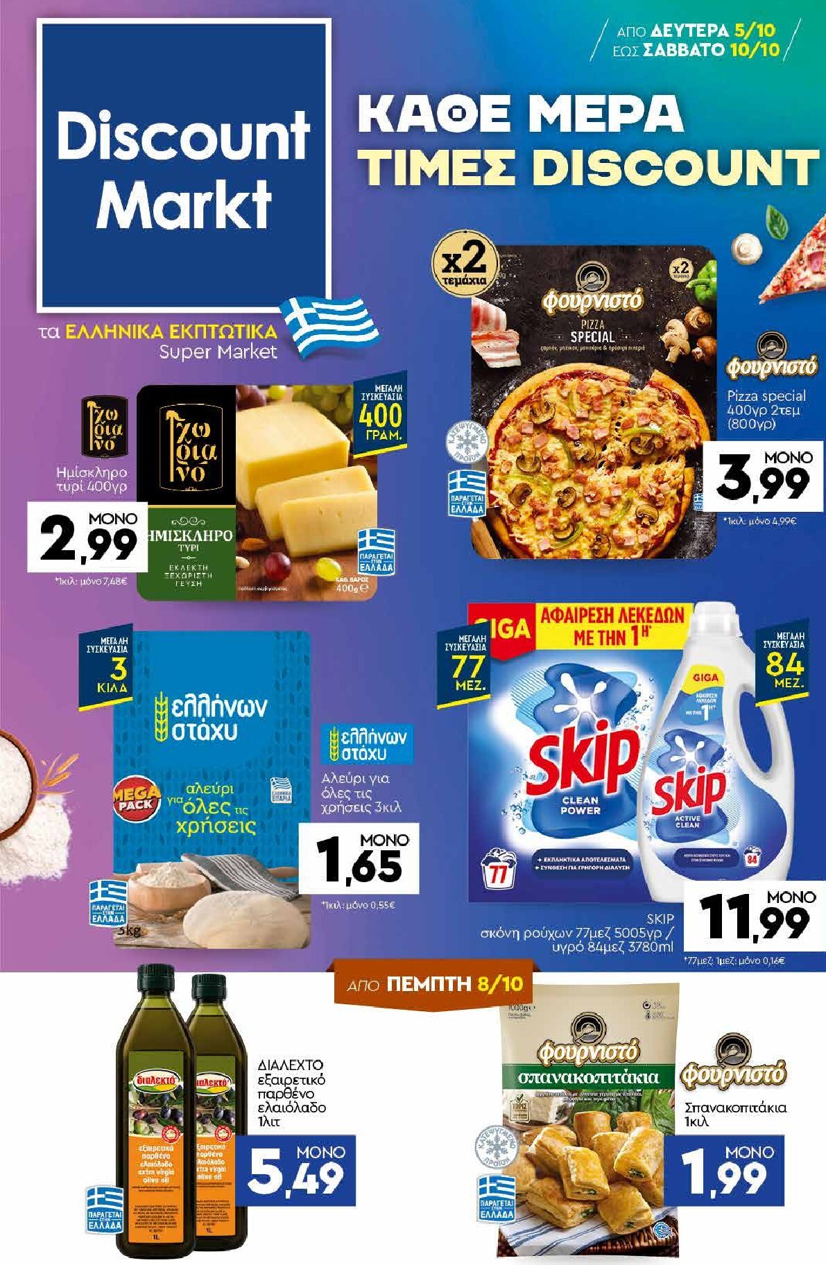 discount-markt - Discount Markt φυλλάδιο για την επόμενη εβδομάδα από δευτέρας 05/10/2026 έως σαββάτου 10/10/2026