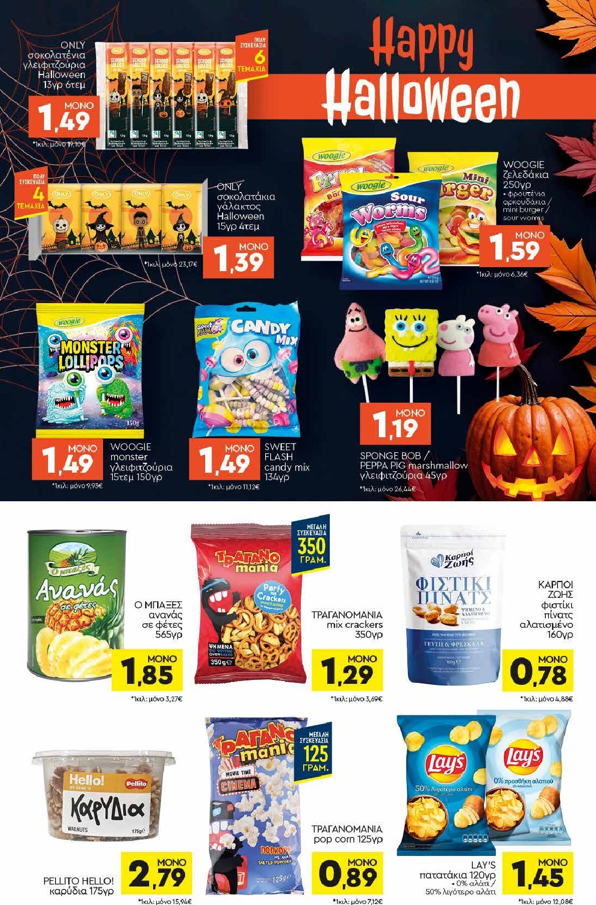 discount-markt - Discount Markt φυλλάδιο για την επόμενη εβδομάδα από δευτέρας 12/10/2026 έως σαββάτου 17/10/2026 - page: 11