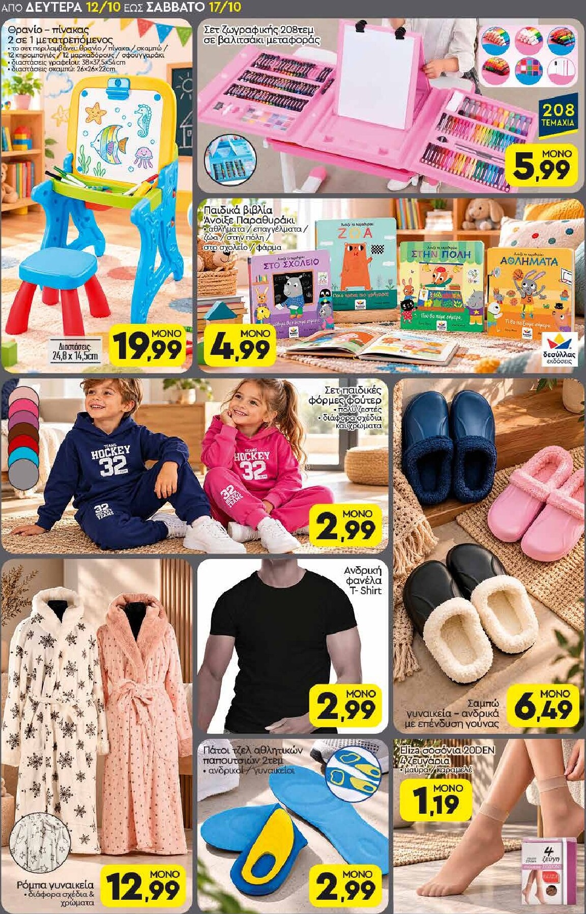 discount-markt - Discount Markt φυλλάδιο για την επόμενη εβδομάδα από δευτέρας 12/10/2026 έως σαββάτου 17/10/2026 - page: 18