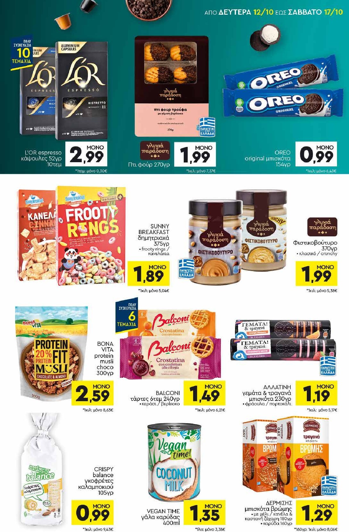 discount-markt - Discount Markt φυλλάδιο για την επόμενη εβδομάδα από δευτέρας 12/10/2026 έως σαββάτου 17/10/2026 - page: 10
