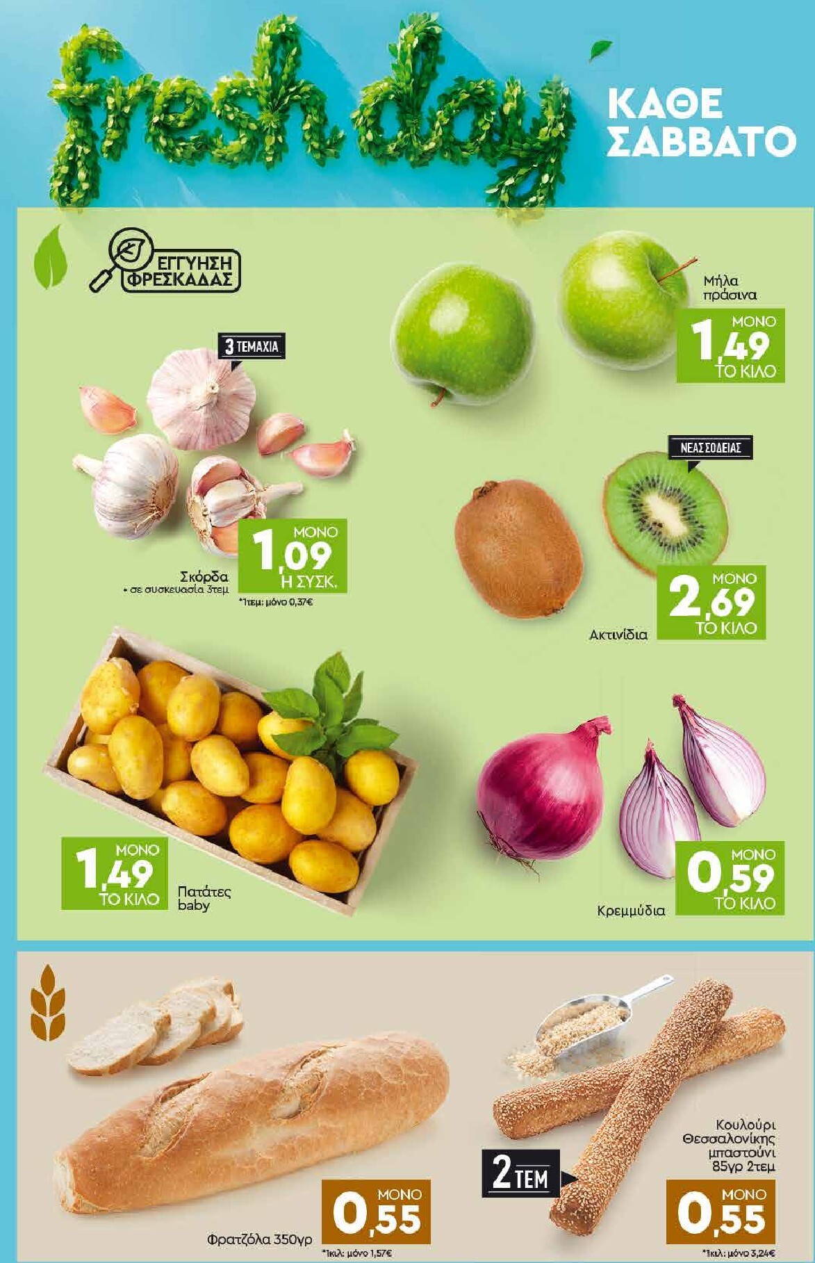 discount-markt - Discount Markt φυλλάδιο για την επόμενη εβδομάδα από δευτέρας 12/10/2026 έως σαββάτου 17/10/2026 - page: 22