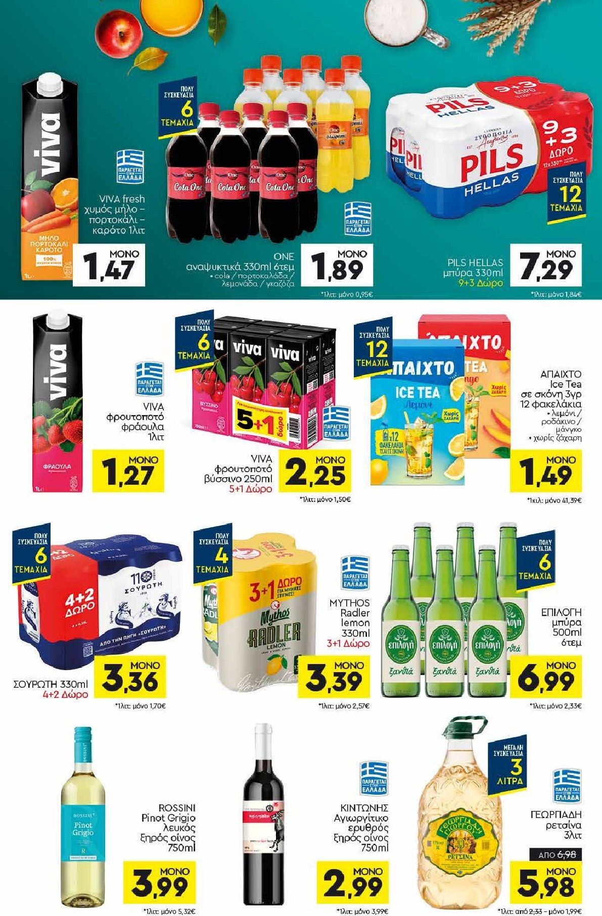 discount-markt - Discount Markt φυλλάδιο για την επόμενη εβδομάδα από δευτέρας 12/10/2026 έως σαββάτου 17/10/2026 - page: 12