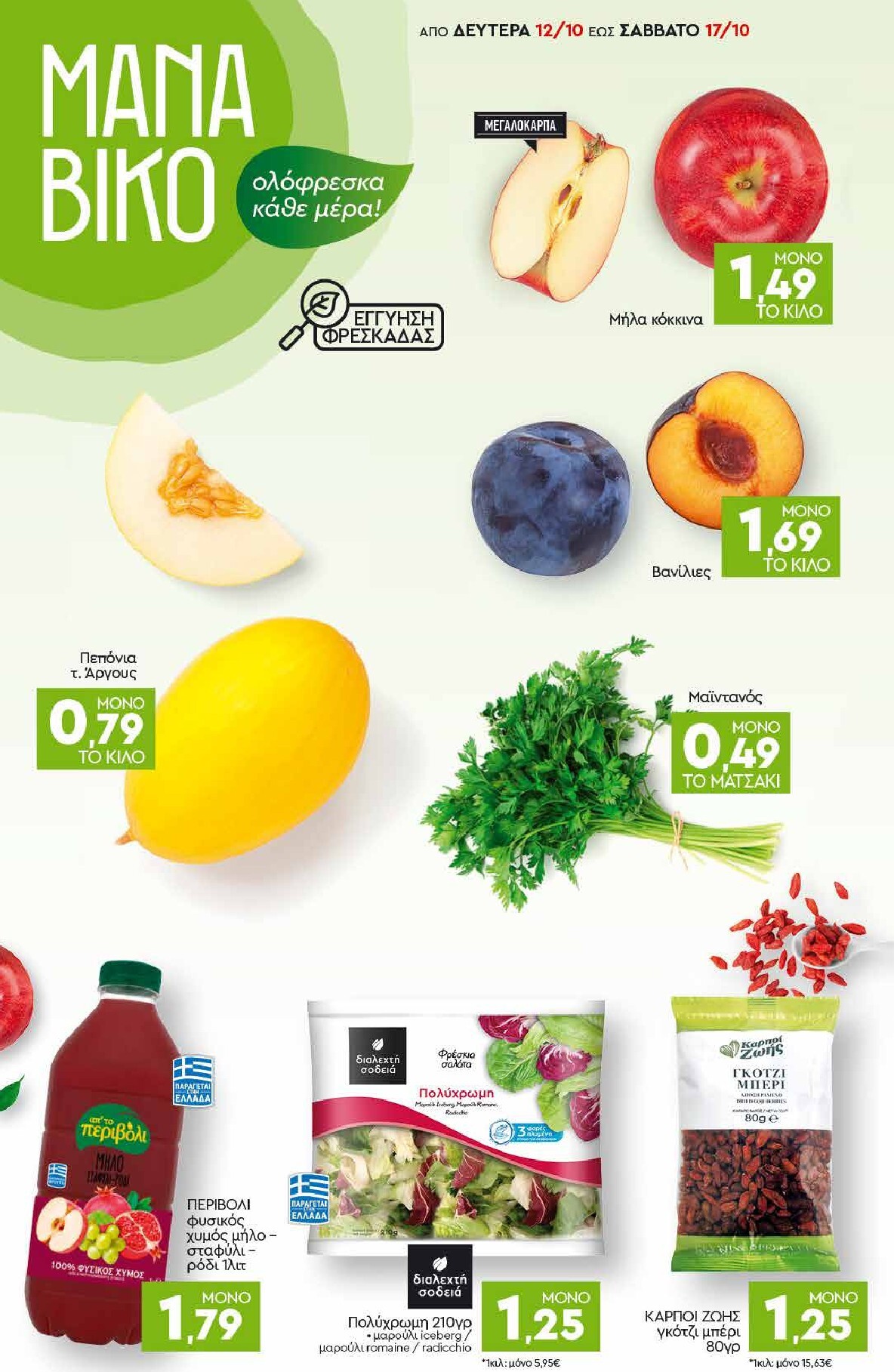 discount-markt - Discount Markt φυλλάδιο για την επόμενη εβδομάδα από δευτέρας 12/10/2026 έως σαββάτου 17/10/2026 - page: 2
